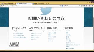 ツイッターでツイートできない不具合の報告方法