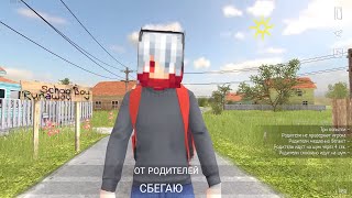 сбегаю от злых родителей schoolboy runaway в майнкрафт