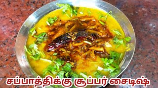 சப்பாத்திக்கு சூப்பர் சைடிஷ் / Dal  Tadka Recipe In Tamil /Dal Fry In Tamil