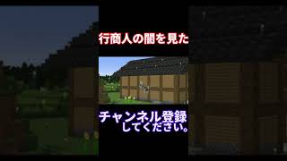 Minecraft　自分のラマを調教する行商人を見てしまった。[マインクラフト] #Shorts