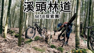 2021 溪頭MTB林道探索 part 1