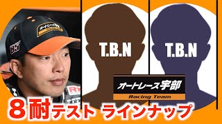 鈴鹿８耐に出場決定！6月7日、8日のテスト走行には誰が来る？外国人ライダー2名が来日