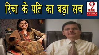 Richa Anirudh के पति से जुड़े सच का हुआ खुलासा, शादी को लेकर भी सामने आए राजs| Richa Marriage Facts