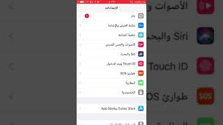 تفعيل او ابطال خدمات المواقع على الايفون ✨💕2018