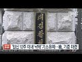 임신 12주 이내 낙태 기소유예…檢 기준 마련 연합뉴스tv yonhapnewstv