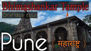 (भीमाशंकर) Bhimashankar jyotirling | Pune | Maharashtra | भीमाशंकर मंदिर यात्रा 2024