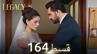 Amanat (Legacy) - Episode 164 | Urdu Dubbed