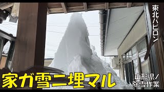 57.家ガ雪ニ埋マル 「豪雪」山形県南部の除雪作業