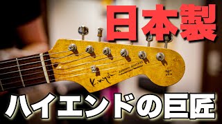 【国産】Nyuiギターを弾いてみた 🎸 K.Nyui Custom Guitars / Made in Japan