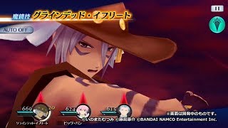 【テイルズ オブ ザ レイズ】魔鏡技  クラース グラインデッド・イフリート