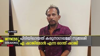 ആളില്ലാത്ത വീടുകൾ കേന്ദ്രീകരിച്ച് മോഷണം; കൊടും കുറ്റവാളി താമരശ്ശേരിയിൽ പിടിയിൽ | Thamarassery