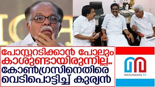 കോണ്‍ഗ്രസിനെതിരെ വെടിപൊട്ടിച്ച് പി.ജെ.കുര്യന്‍    I   pj kurien against congress state leadership