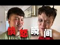 |邢三狗||搞笑||一人分饰多角|我爸的愤怒瞬间