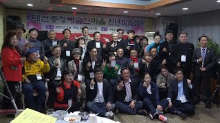 2025 대전충청예술인마을 신년하례회 2025.2.15.(토) 16:30~20:30/ 대림한정식