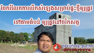 ចែករំលែកពីការបើកសំឡេងឱ្យត្រូវទៅតាមតំបន់ ហ្នឹងចរិកសត្វឱ្យឆាប់បានទទួលជោគជ័យ 👉☎️0717677778