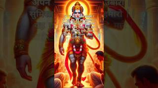 ॐ चं चं चं चपल चलंता |  बजरंग बाण |  Bajrang Baan #shorts #shortsfeed #ram #hanuman #shiv #shiva #om