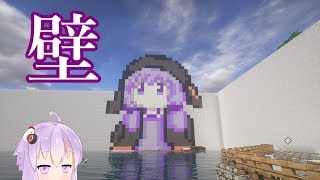 【マインクラフト】二人で仲良く街づくり！part34【ゆっくり＆結月ゆかり】（街の壁にか.....ゆかり先輩のドット絵を作っていきましょう！の巻き）