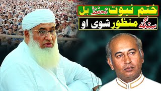 Maulana sheikh idrees sahib new bayan || Khatme nabuwat conference khazana sugar mill 2021 ||