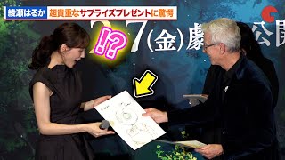 綾瀬はるか、超貴重なサプライズプレゼントに驚愕!?『野生の島のロズ』日本語吹替版完成披露試写会