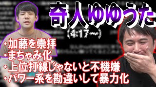 ゆゆうたが加藤純一によっておかしくなった件について【2022/02/19】