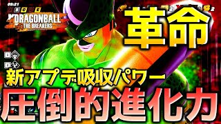 【ドラゴンボール ザ ブレイカーズ】アプデ強化された鬼生体エキス吸収セルで戦闘力５の一般人サバイバーを全滅させたい_レイダー【DRAGONBALL THE BREAKERS】