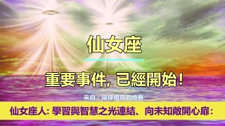 通靈信息【來自仙女座】重要事件，已經開始！「仙女座人說：你們是歸來的大師。我們向您致敬。我們是仙女座星際委員會，來這裡服務神聖。」