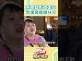 李易錄影直接大走心？現場發飆大罵林莎大文 shorts