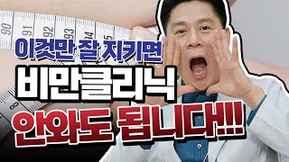 다이어트! 🍿🍰 이것 하나만 지키세요!