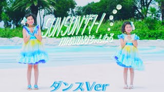 一緒に踊ろう♪「SUNSUN サマー！」ダンスバージョン☆振付練習☆himawari-CH