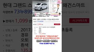 그랜드스타렉스 중고차가성비 무사고 영상통화 비대면 탁송 가능[ft.8996 수입차싸게사기 도이치오토월드 수원중고차]#그랜드스타렉스#중고차#중고차추천#수입차싸게사기@수입차싸게사기