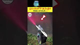 Top 3 Amazing Pens 😱|🔥 intresting facts in telugu|#short #facts