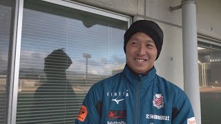 【コンサドーレ】熊本キャンプ最新情報！荒野拓馬選手インタビュー「主将じゃなくても、やるべきことはある」