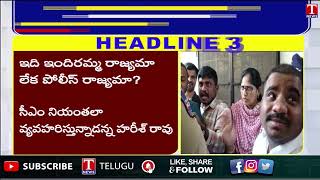 Congress Govt \u0026 Revanth Reddy Conspiracy Against BRS Leaders | T News