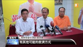 【2014.09.07】抗告遭駁回 黃景泰律師:另尋他法 -udn tv