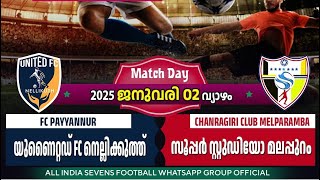 LIVE | DAY 12 | SUPER STUDIO MALAPPURAM   vs  UNITED FC NELLIKUTH      COSMOS 7'S  NILESHWAR