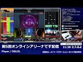 【アリーナ】第5回オンライン始まったので頑張ります！定期配信 168【音ゲー beatmania iidx casthour dolce.】