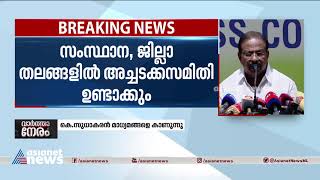 K Sudhakaran KPCC President PRESS MEET കെ സുധാകരൻ 23 JUN 2021