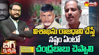 Analyst Purushotham Reddy Straight Question to Chandrababu on AP Decentralisation | Sakshi TV