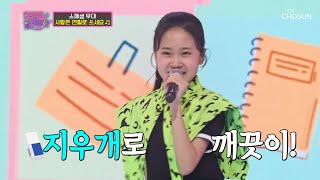 ‘사랑은 연필로 쓰세요’♪ 트롯 요정즈 스페셜 무대💖 TV CHOSUN 220712 방송 | [화요일은 밤이 좋아 – 31회] | TV조선