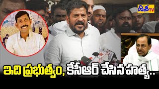 TPCC Chief Revanth Reddy Sensational Comments On CM KCR | Home Guard Ravinder Incident | Disha TV