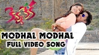 Modhal Modhal Full Video Song || Kevvu Keka Video Songs || Allari Naresh,Sharmila Mandre