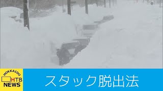 スコップで除雪し、少しづつ前後に…プロが教えるスタック脱出法　普段から車にも備えを