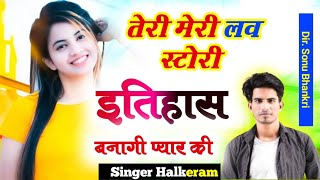 बात करे न मैसेज छोरी खा धर क राखे फोन//Singer Halkeram Meena