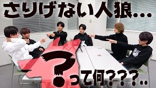 7 MEN 侍【さりげない人狼】あなたは見抜けますか？