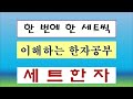 세트한자 제794강 범 호 관련 세트한자 가장 무서운 맹수 호랑이의 기운으로