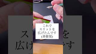 家にあるもので万年筆を一発でぬらぬらにする方法