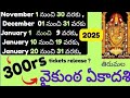 Direct ofline 300rs,Vaikunta ekadesi tickets open in tirupathi.Tirumala tirupathi latest updates