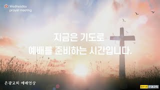 2025.02.02. 은광교회 2부예배