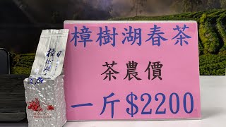 2023阿里山樟樹湖1斤$2200 訂購專線：0962-039-999