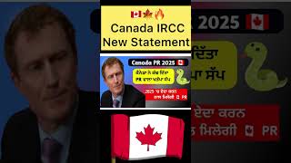 ਕੈਨੇਡਾ IRCC ਨੇ ਵੀਜ਼ਾ ਦੇਣ ਵਿੱਚ ਕੀਤੇ ਵੱਡੇ ਬਦਲਾਅ |  Canada visa new update 2025